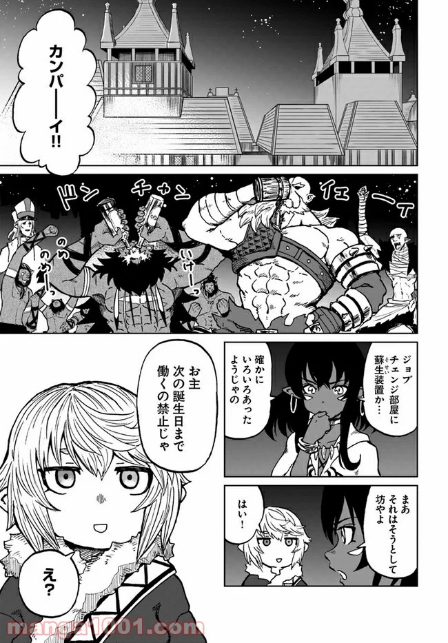 四度目は嫌な死属性魔術師 - 第29話 - Page 11