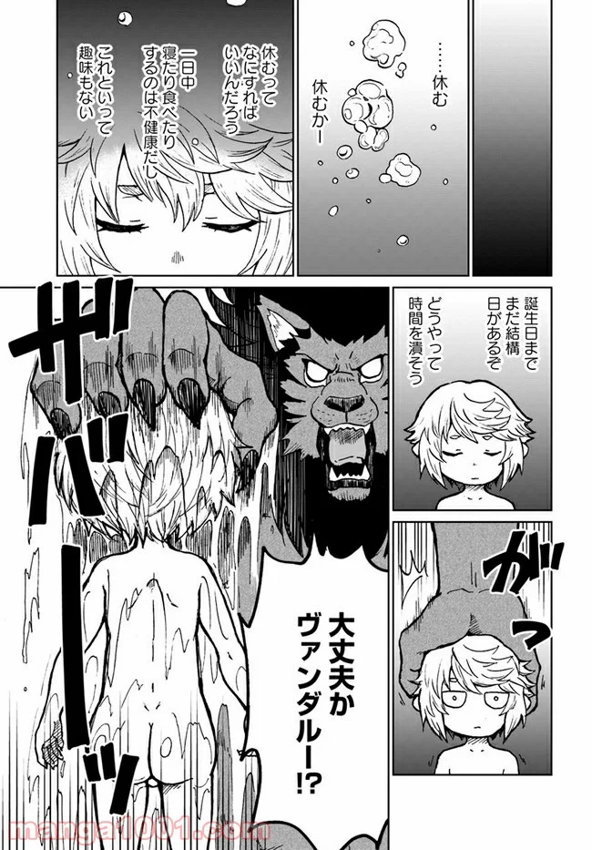 四度目は嫌な死属性魔術師 - 第29話 - Page 13