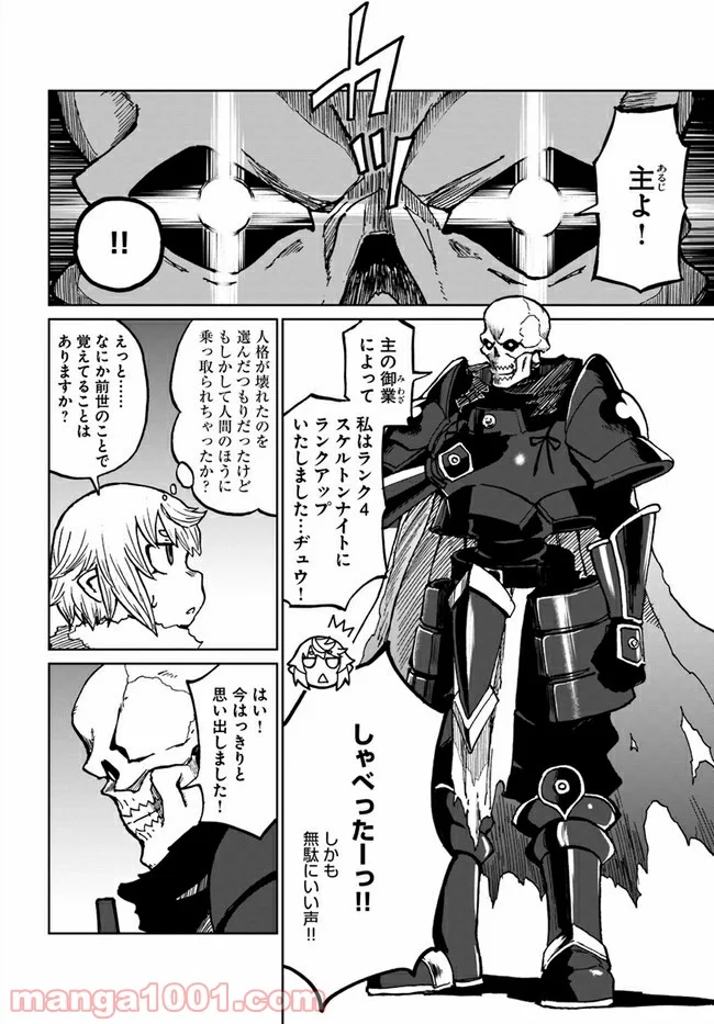 四度目は嫌な死属性魔術師 - 第29話 - Page 22