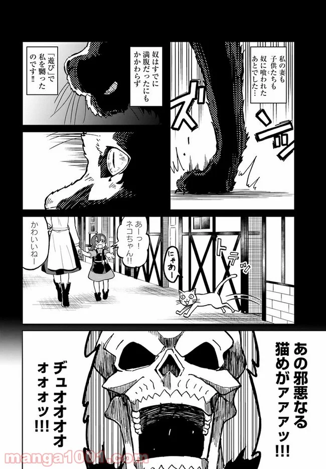 四度目は嫌な死属性魔術師 - 第29話 - Page 24