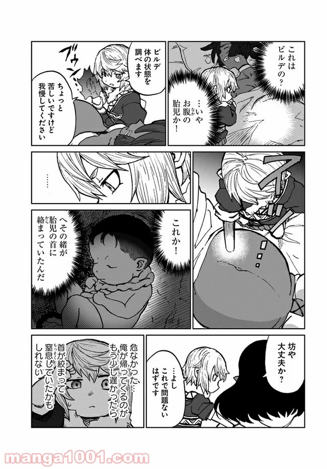 四度目は嫌な死属性魔術師 - 第29話 - Page 5