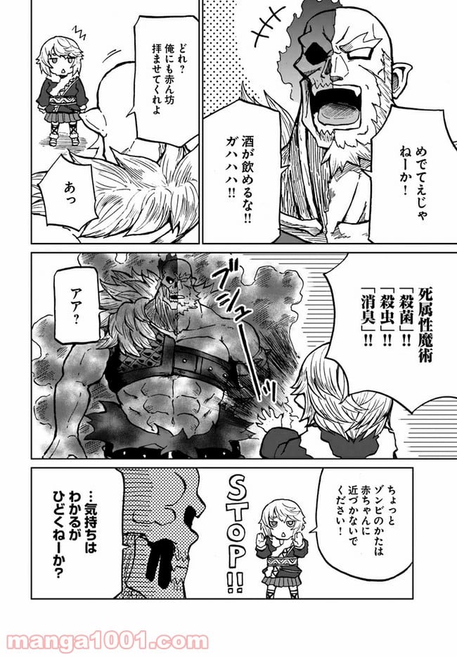 四度目は嫌な死属性魔術師 - 第29話 - Page 10