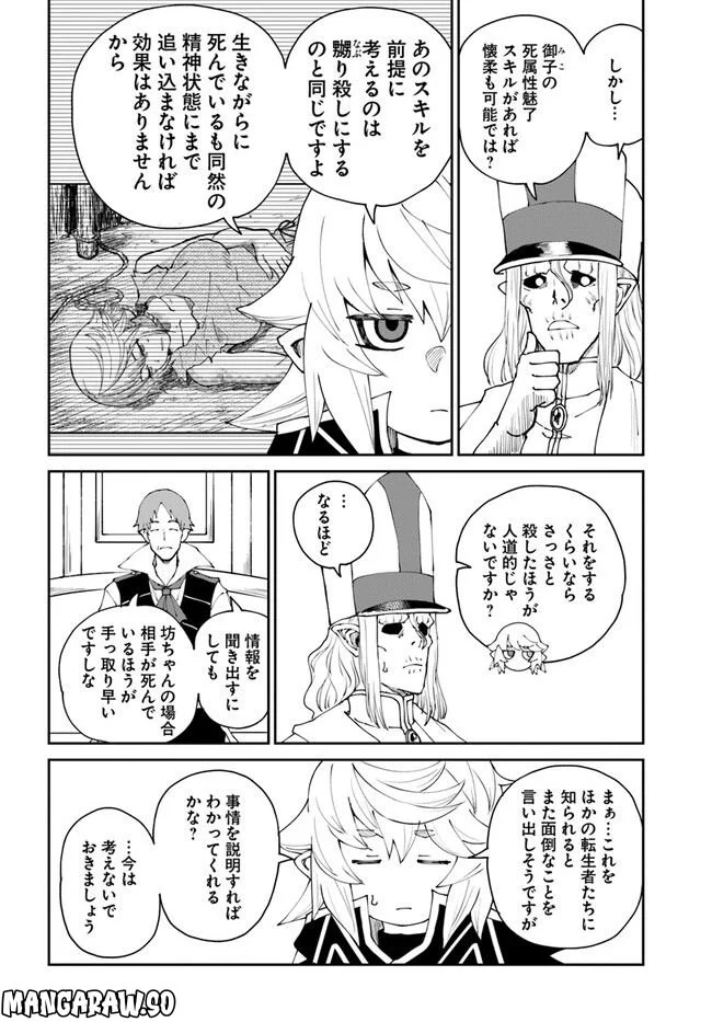 四度目は嫌な死属性魔術師 - 第42話 - Page 12