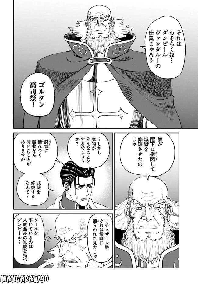 四度目は嫌な死属性魔術師 - 第42話 - Page 14