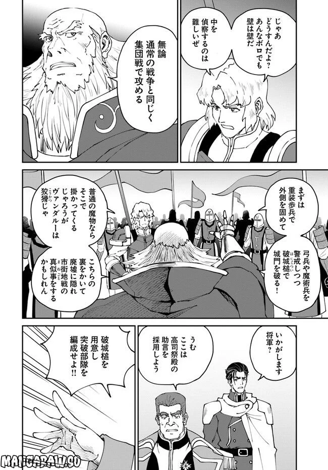 四度目は嫌な死属性魔術師 - 第42話 - Page 16