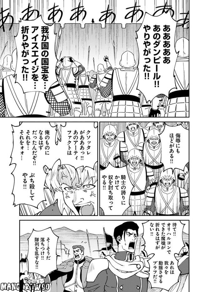 四度目は嫌な死属性魔術師 - 第42話 - Page 21