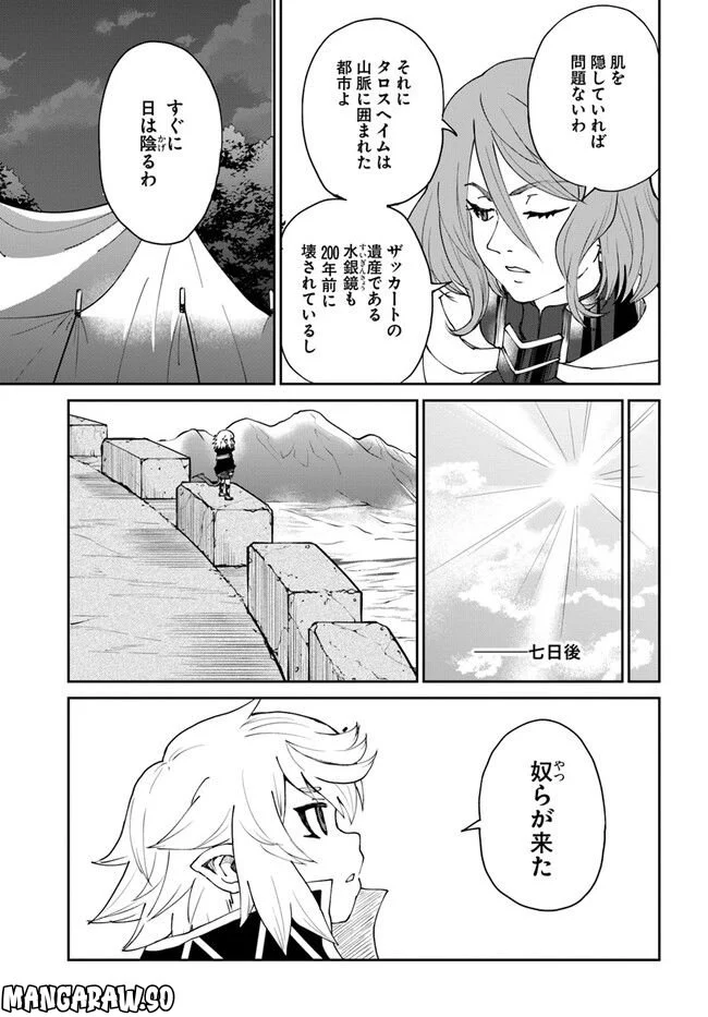 四度目は嫌な死属性魔術師 - 第42話 - Page 9