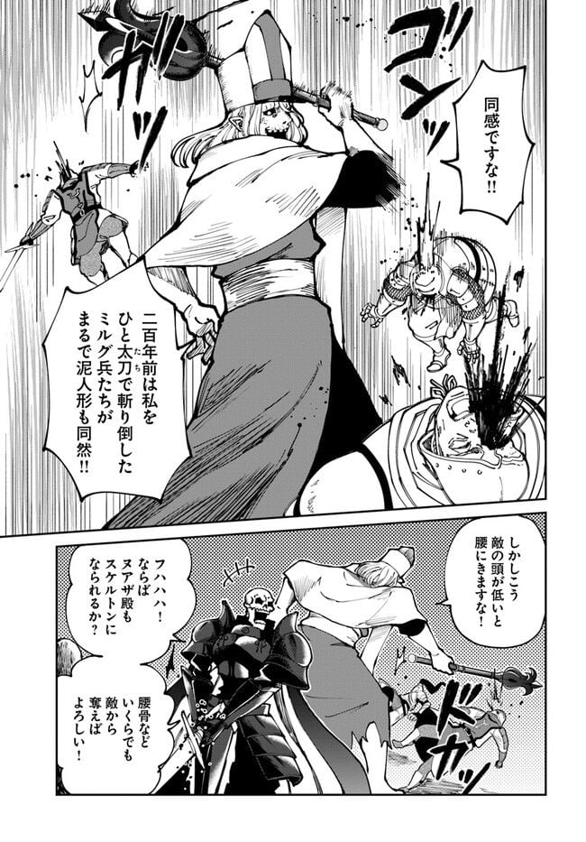 四度目は嫌な死属性魔術師 - 第44話 - Page 9