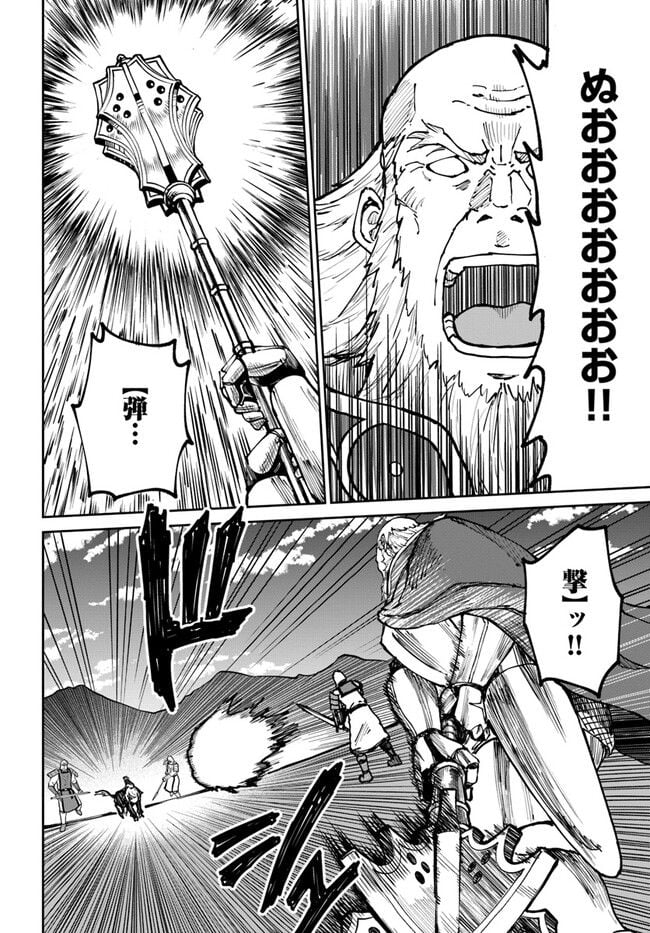 四度目は嫌な死属性魔術師 - 第46話 - Page 2