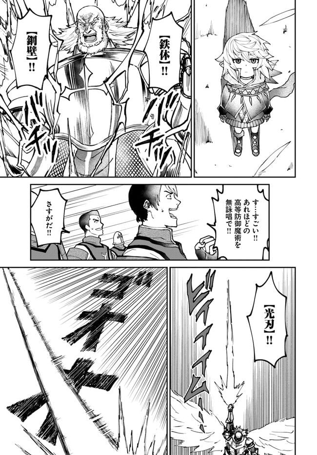 四度目は嫌な死属性魔術師 - 第46話 - Page 11