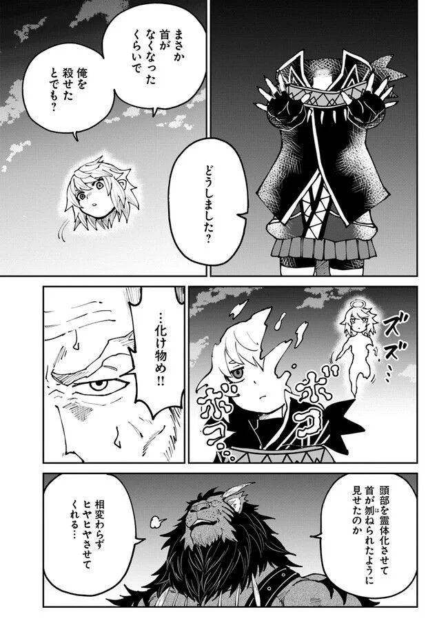 四度目は嫌な死属性魔術師 - 第46話 - Page 15