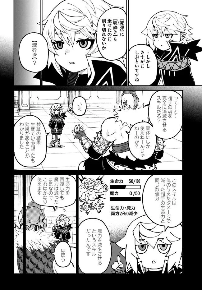 四度目は嫌な死属性魔術師 - 第46話 - Page 16