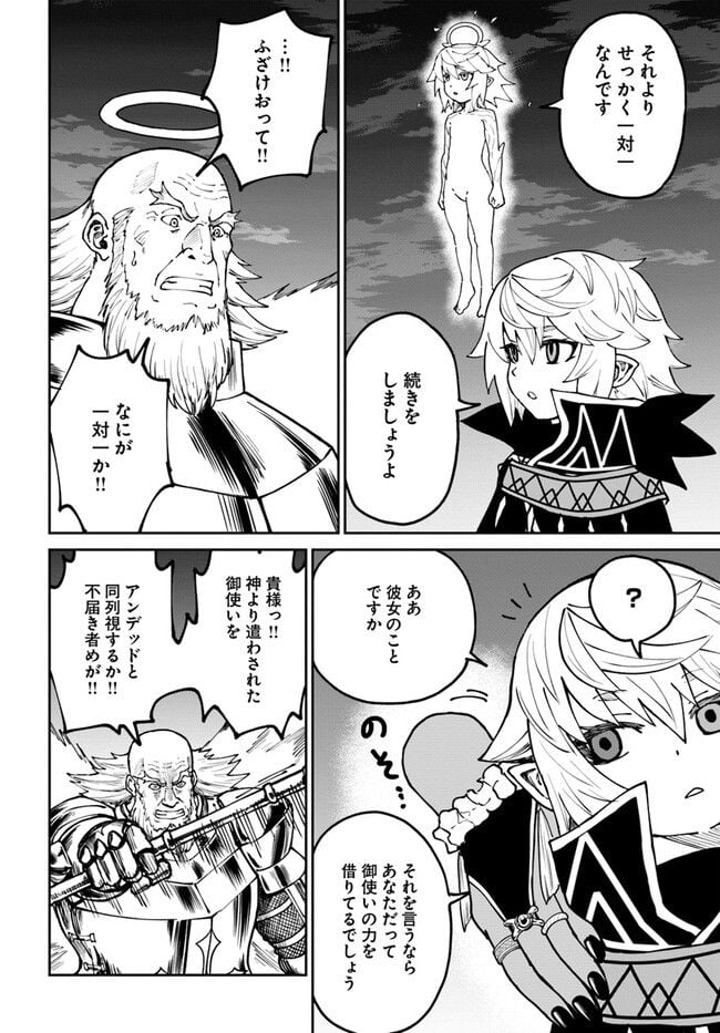 四度目は嫌な死属性魔術師 - 第46話 - Page 18