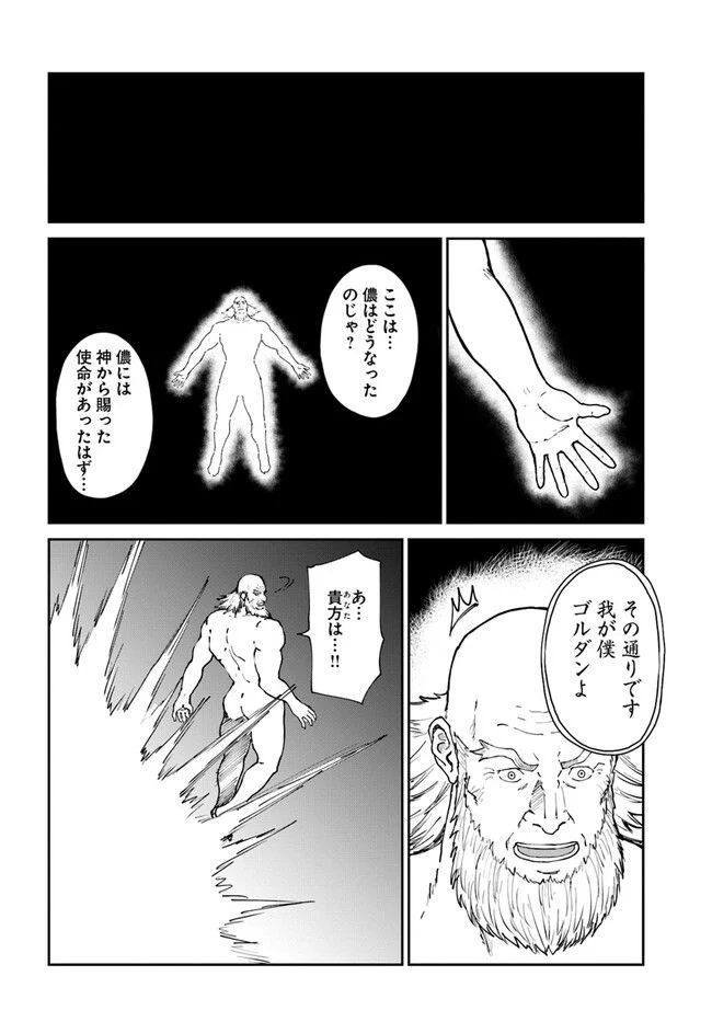 四度目は嫌な死属性魔術師 - 第46話 - Page 26