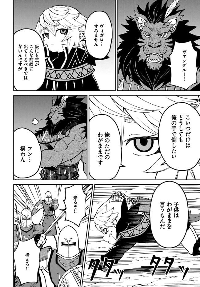 四度目は嫌な死属性魔術師 - 第46話 - Page 6