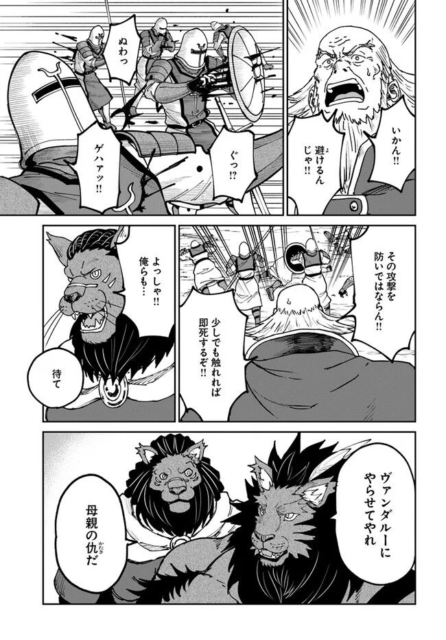 四度目は嫌な死属性魔術師 - 第46話 - Page 7