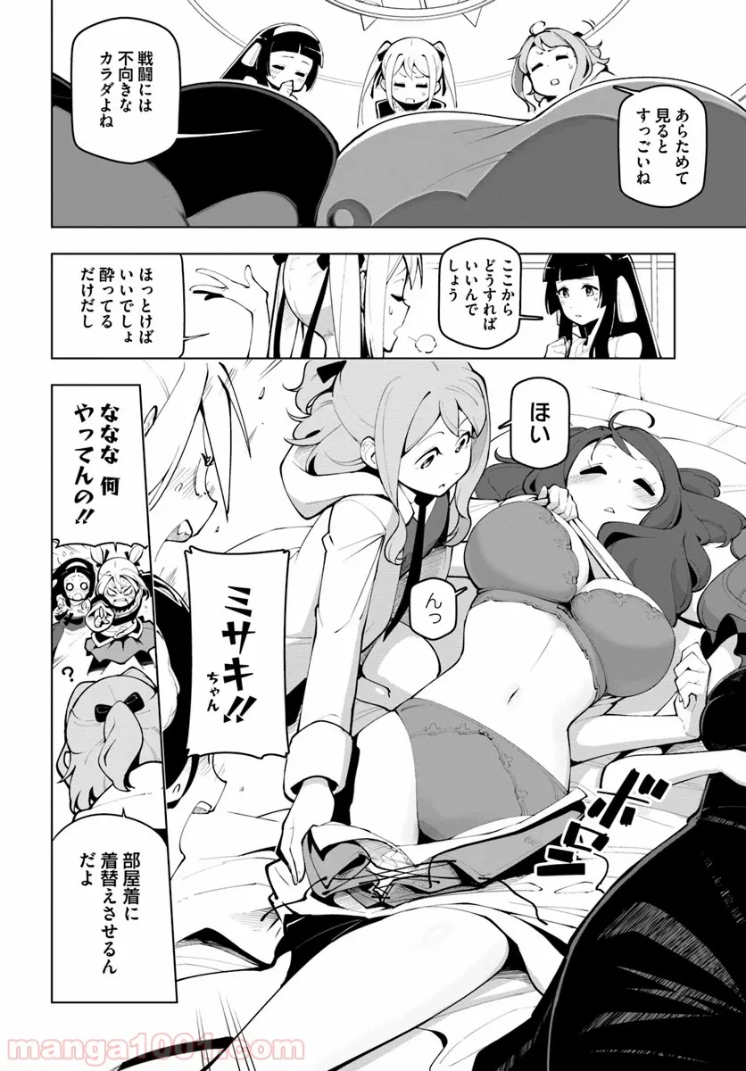 世界最強の後衛 ～迷宮国の新人探索者～ 第11.5話 - Trang 1