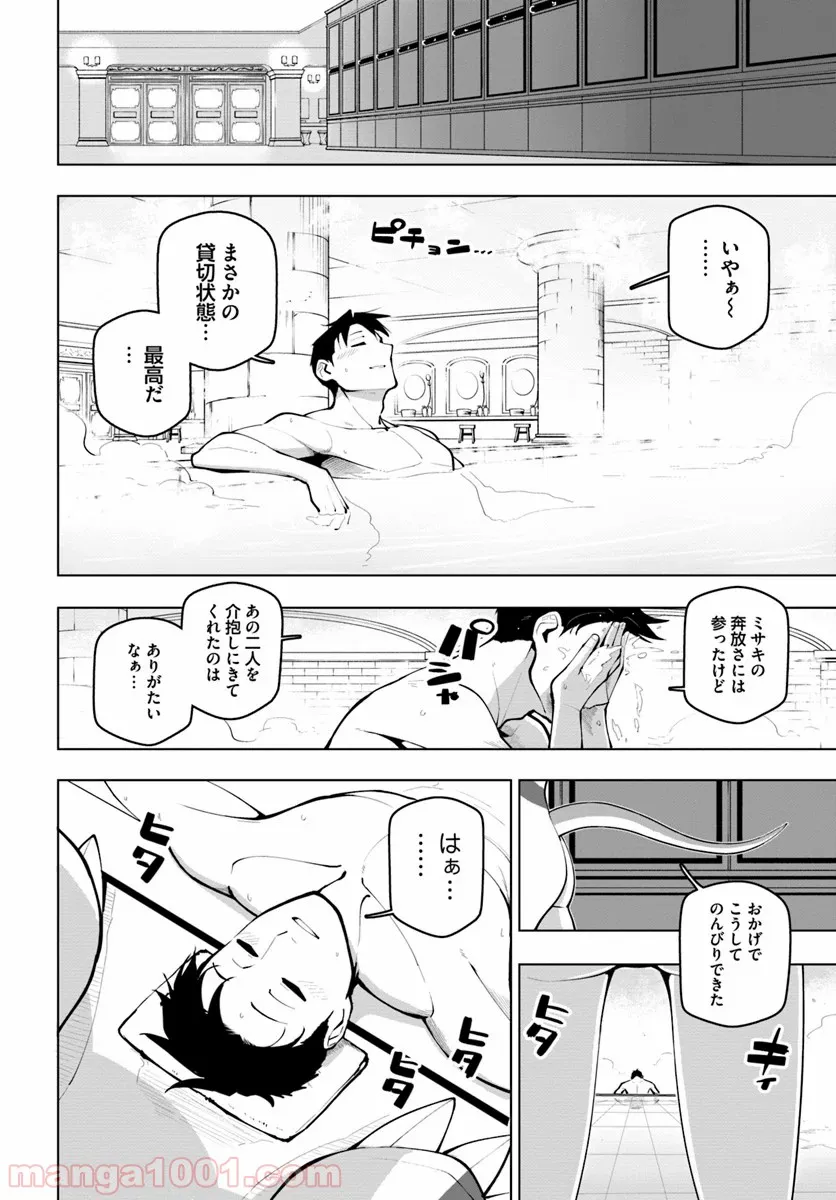 世界最強の後衛 ～迷宮国の新人探索者～ 第11.5話 - Trang 3