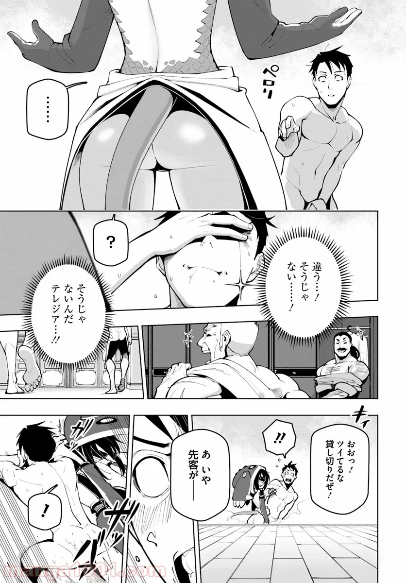 世界最強の後衛 ～迷宮国の新人探索者～ 第11.5話 - Trang 6