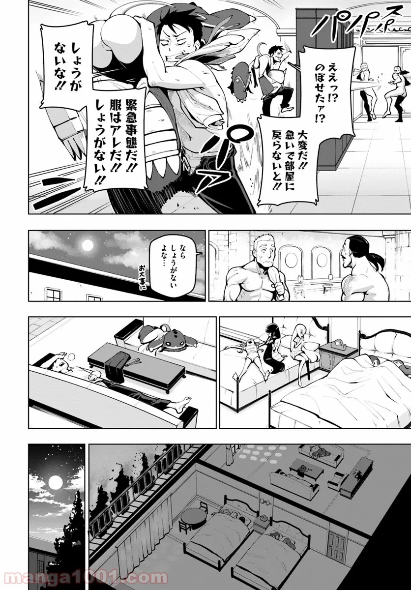 世界最強の後衛 ～迷宮国の新人探索者～ 第11.5話 - Trang 7