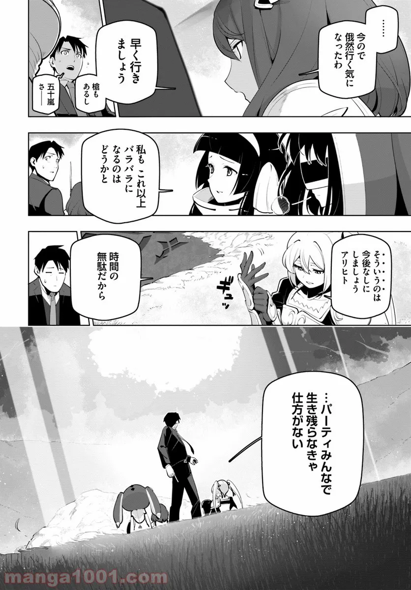 世界最強の後衛 ～迷宮国の新人探索者～ - 第13話 - Page 30