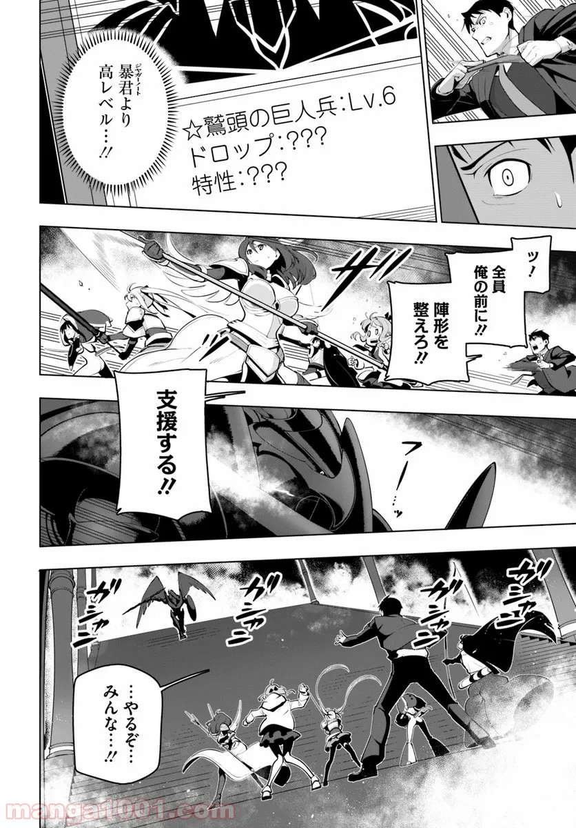 世界最強の後衛 ～迷宮国の新人探索者～ - 第13話 - Page 40