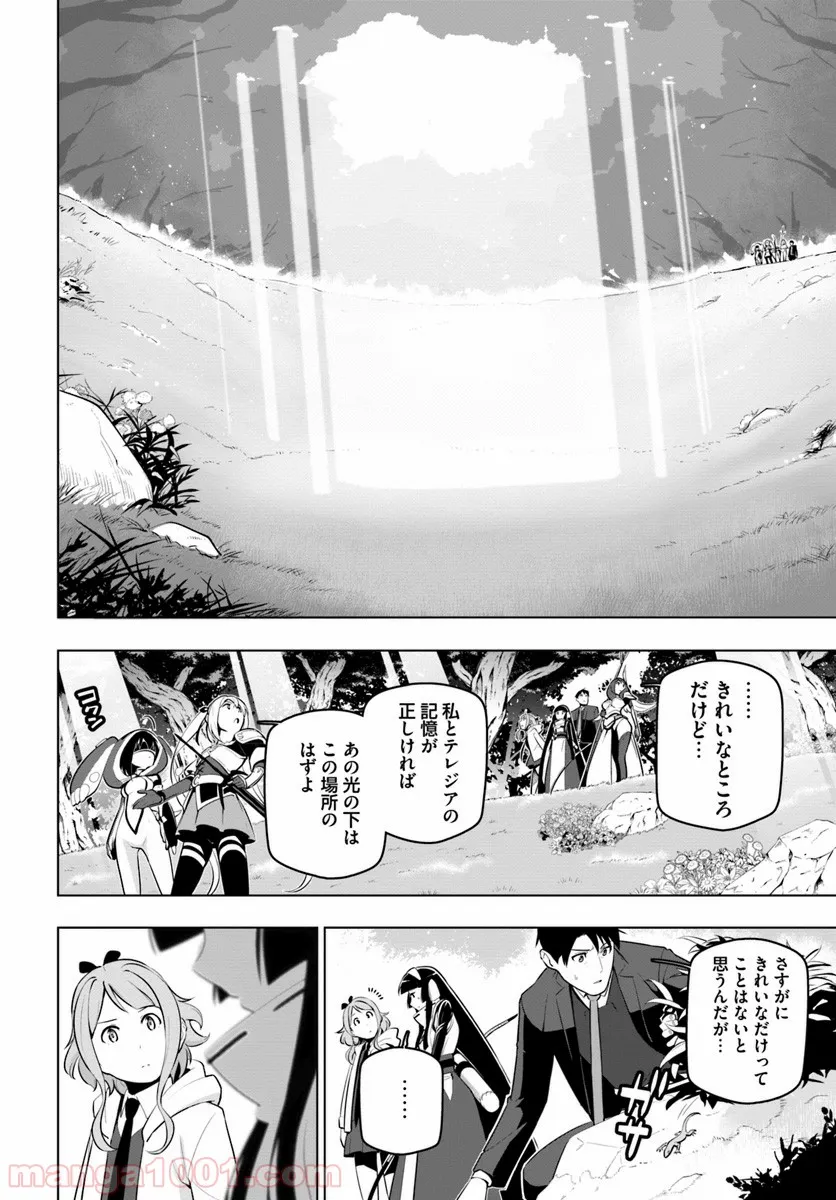 世界最強の後衛 ～迷宮国の新人探索者～ - 第13話 - Page 8