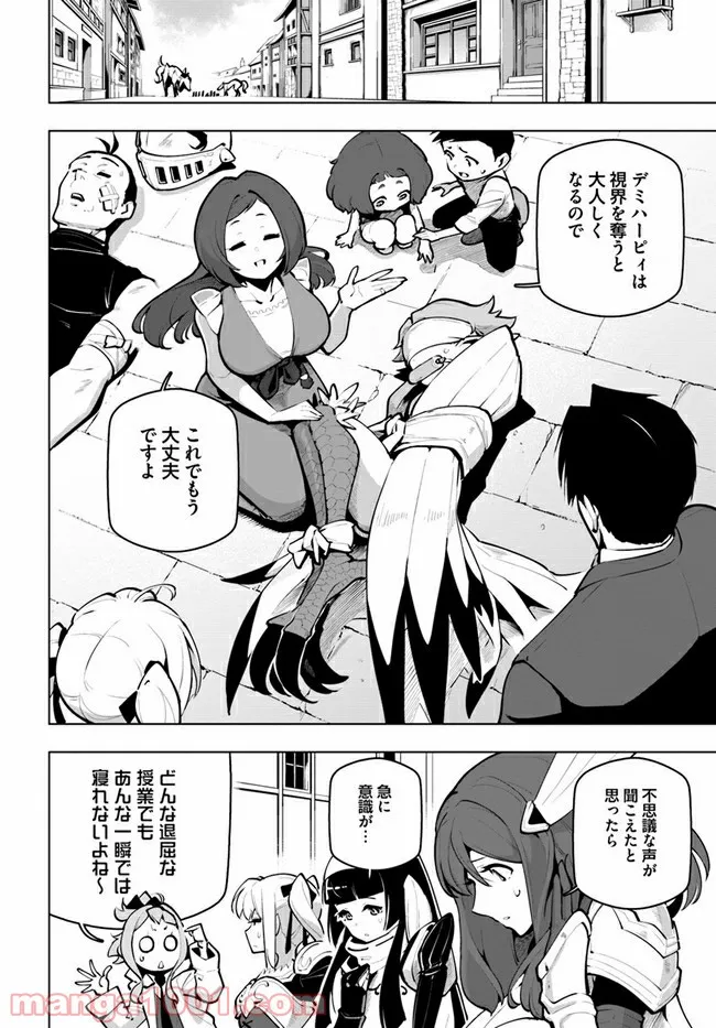 世界最強の後衛 ～迷宮国の新人探索者～ 第21.1話 - Trang 2