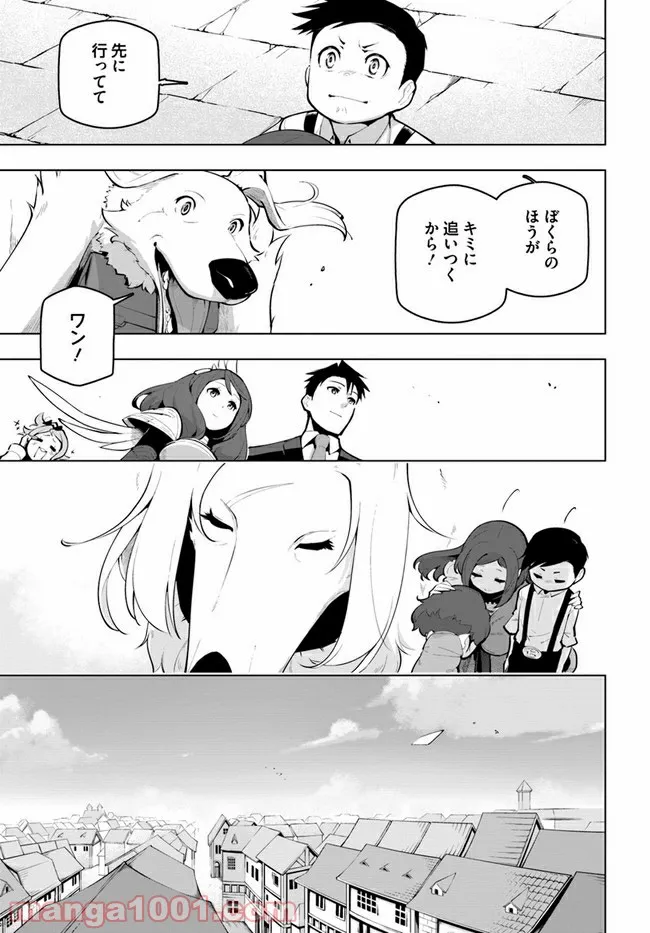 世界最強の後衛 ～迷宮国の新人探索者～ 第21.1話 - Trang 11