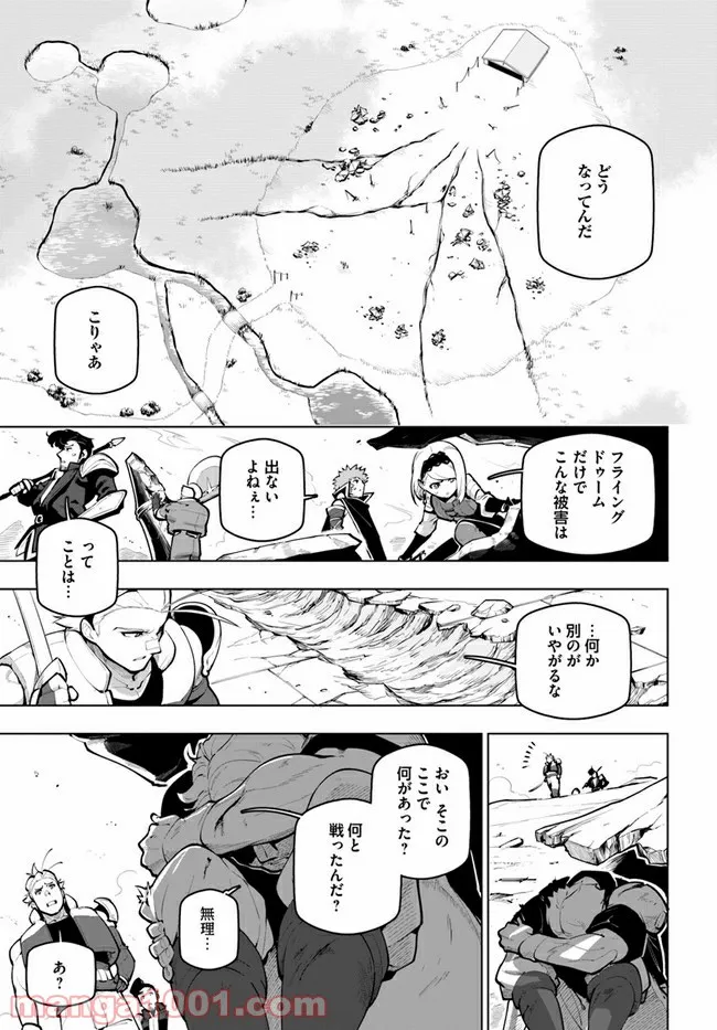 世界最強の後衛 ～迷宮国の新人探索者～ 第21.1話 - Trang 13