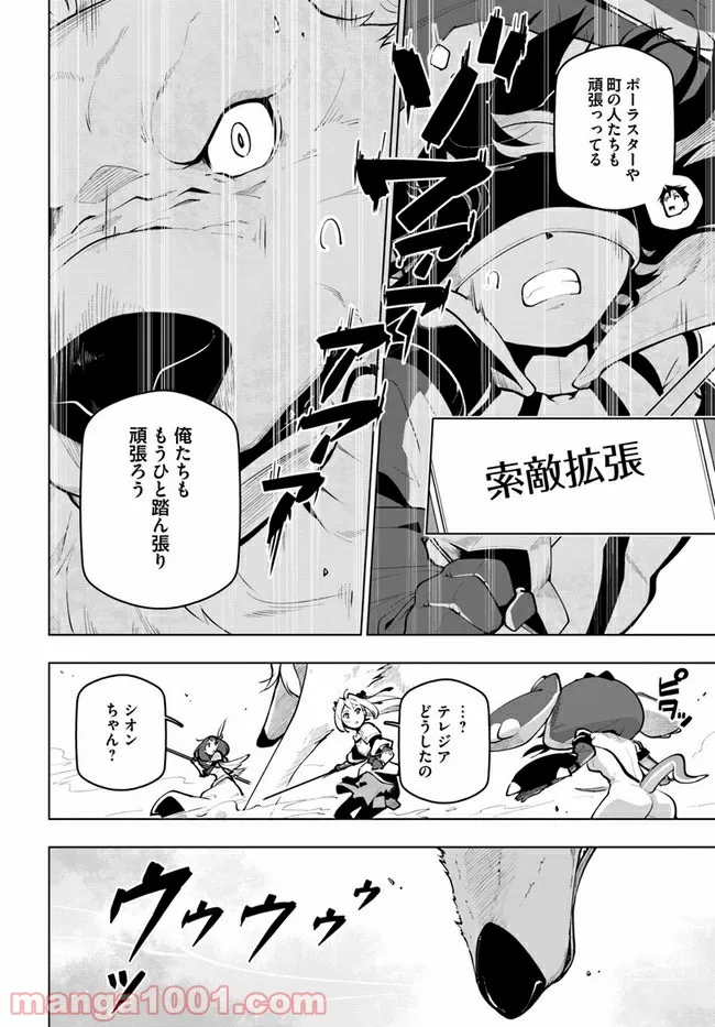 世界最強の後衛 ～迷宮国の新人探索者～ 第21.1話 - Trang 16