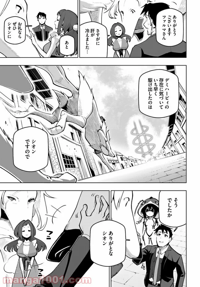 世界最強の後衛 ～迷宮国の新人探索者～ 第21.1話 - Trang 3