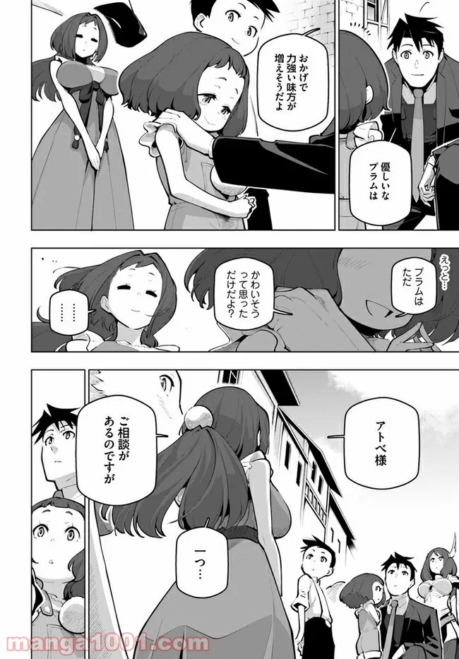 世界最強の後衛 ～迷宮国の新人探索者～ 第21.1話 - Trang 6