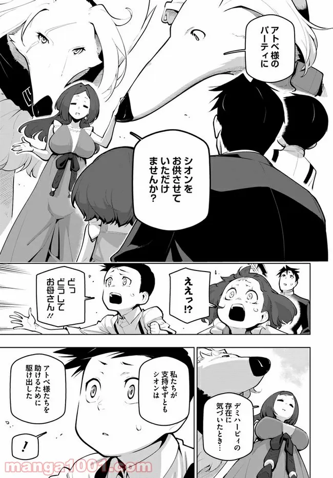 世界最強の後衛 ～迷宮国の新人探索者～ 第21.1話 - Trang 7