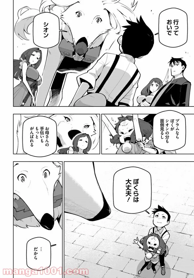 世界最強の後衛 ～迷宮国の新人探索者～ 第21.1話 - Trang 10