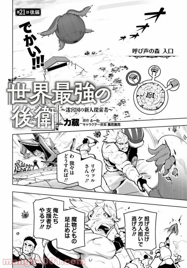 世界最強の後衛 ～迷宮国の新人探索者～ 第21.2話 - Trang 1