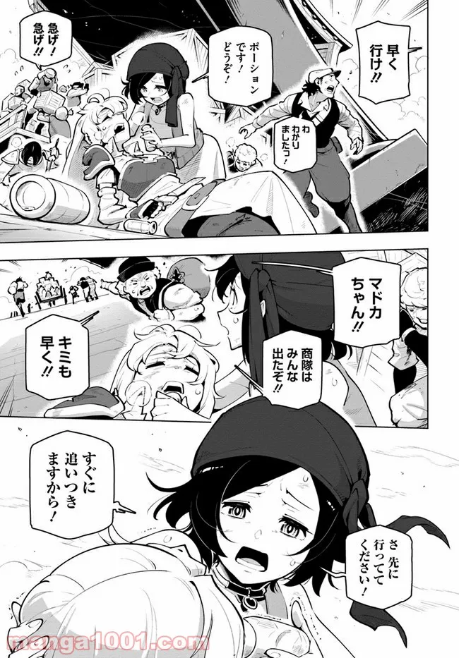 世界最強の後衛 ～迷宮国の新人探索者～ 第21.2話 - Trang 2