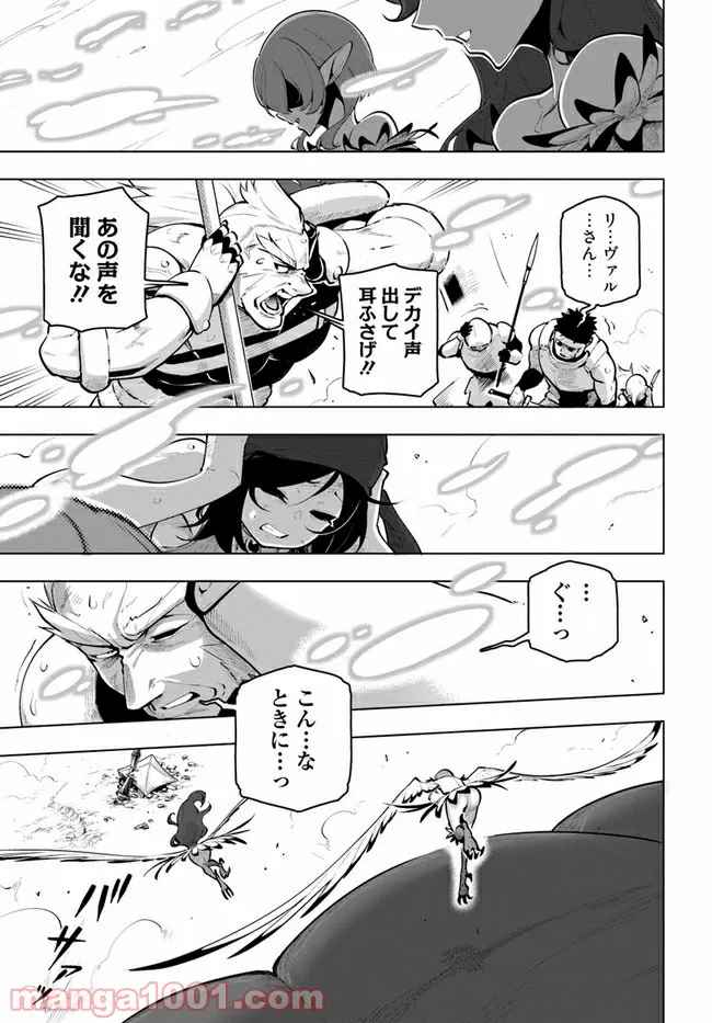 世界最強の後衛 ～迷宮国の新人探索者～ 第21.2話 - Trang 12