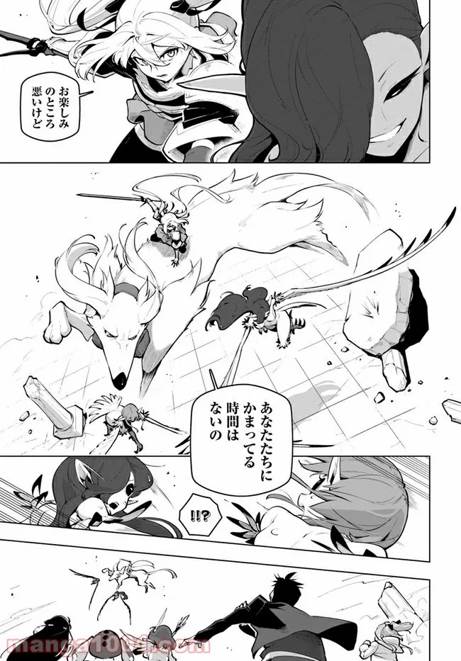 世界最強の後衛 ～迷宮国の新人探索者～ 第21.2話 - Trang 14