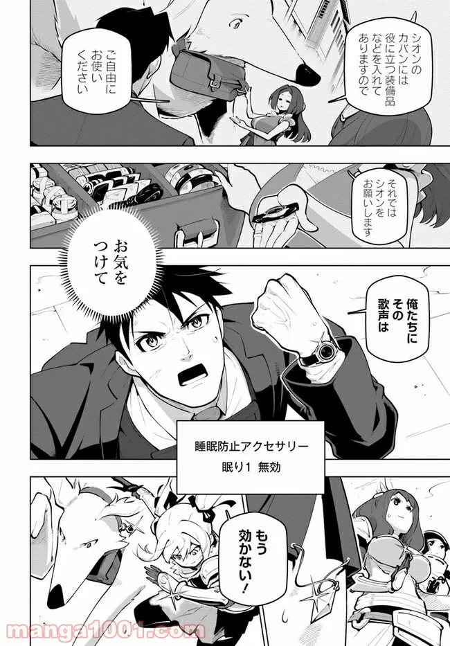 世界最強の後衛 ～迷宮国の新人探索者～ 第21.2話 - Trang 15