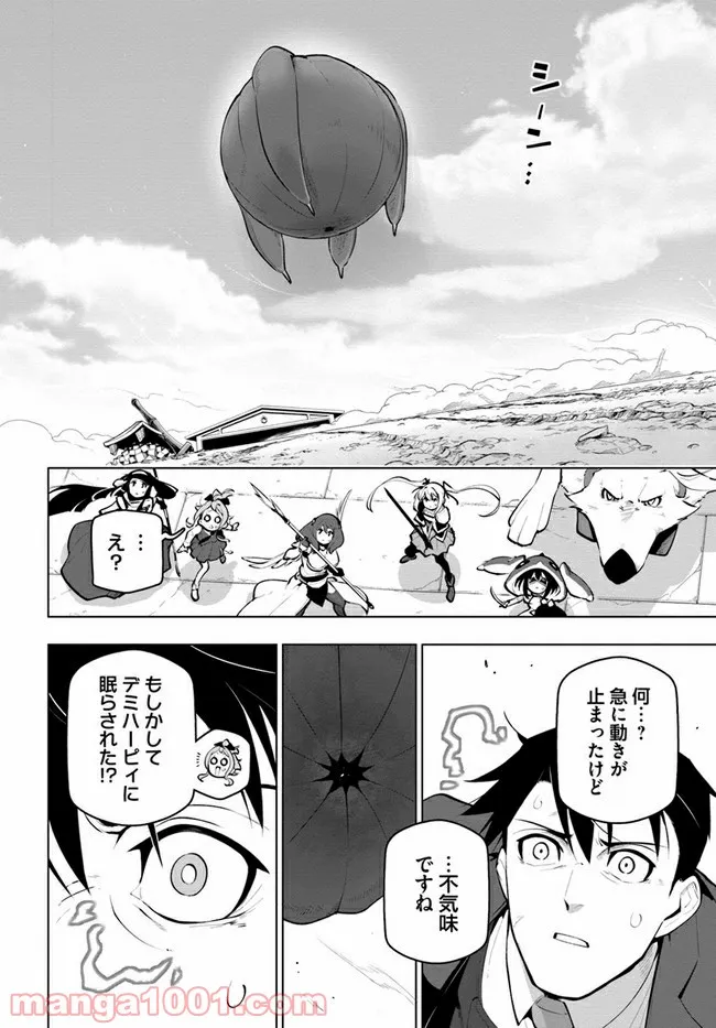 世界最強の後衛 ～迷宮国の新人探索者～ 第21.2話 - Trang 19