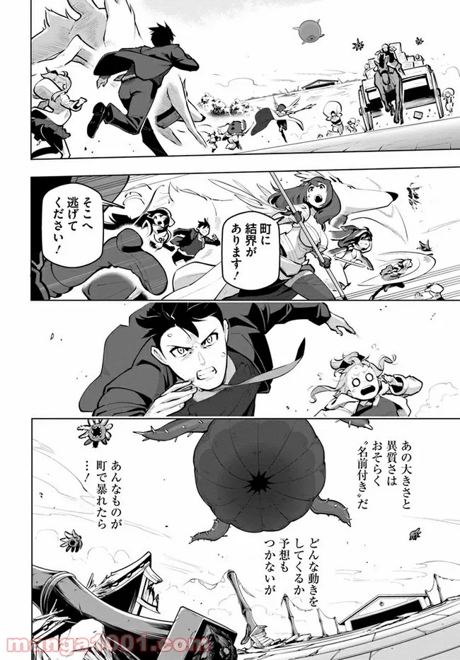 世界最強の後衛 ～迷宮国の新人探索者～ 第21.2話 - Trang 3