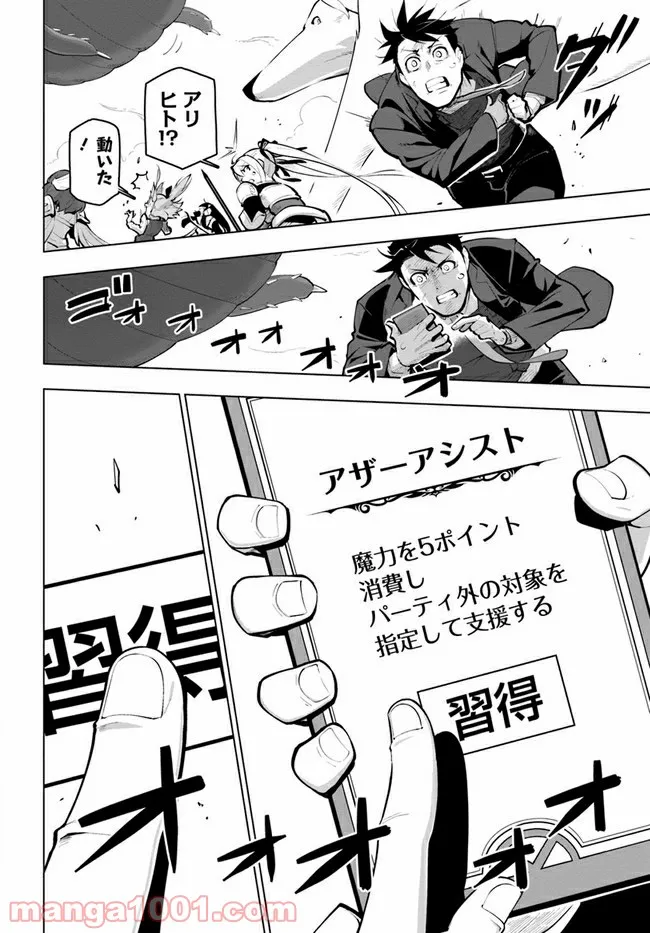 世界最強の後衛 ～迷宮国の新人探索者～ 第21.2話 - Trang 21