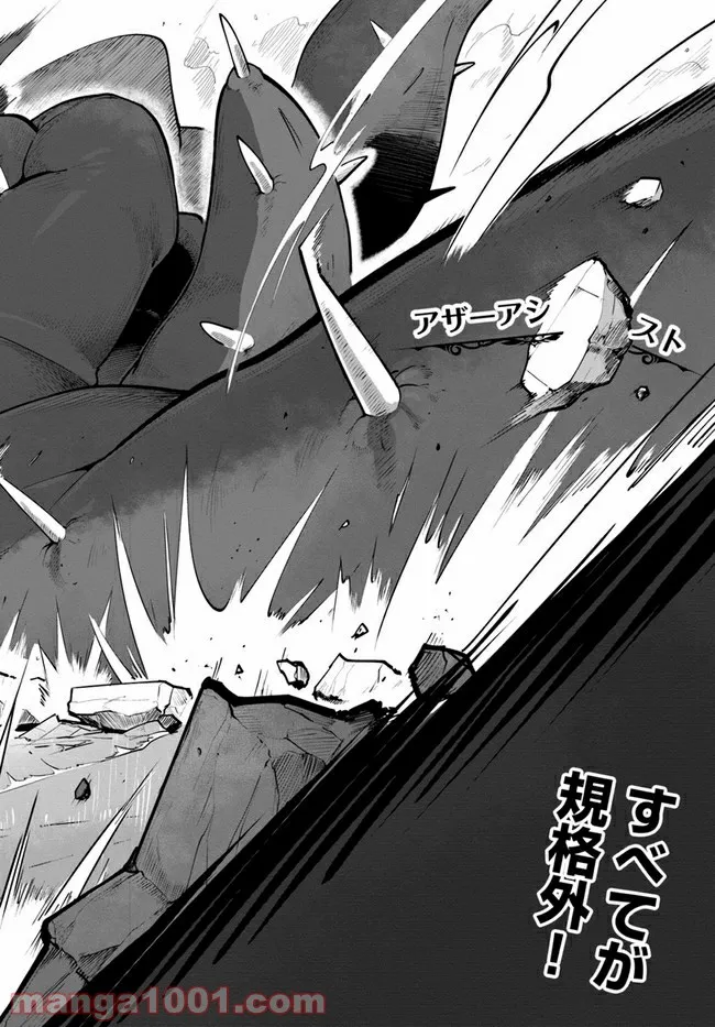世界最強の後衛 ～迷宮国の新人探索者～ 第21.2話 - Trang 25