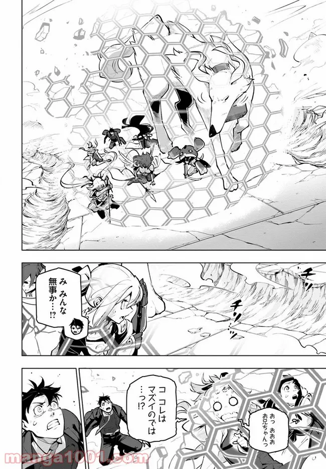 世界最強の後衛 ～迷宮国の新人探索者～ 第21.2話 - Trang 9