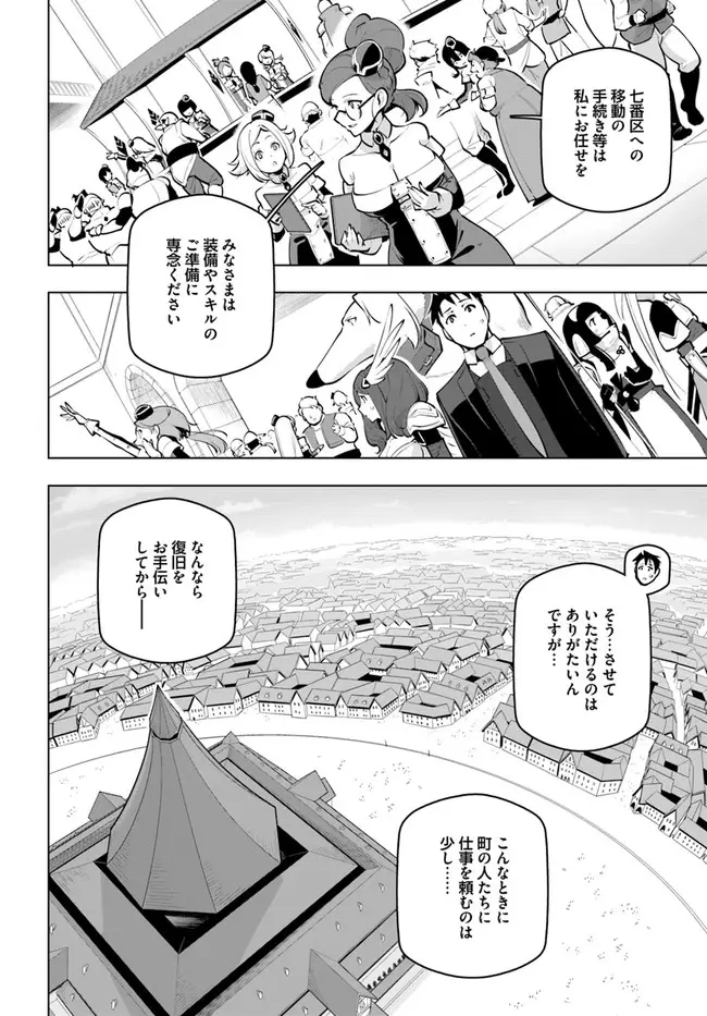 世界最強の後衛 ～迷宮国の新人探索者～ - 第23話 - Page 20