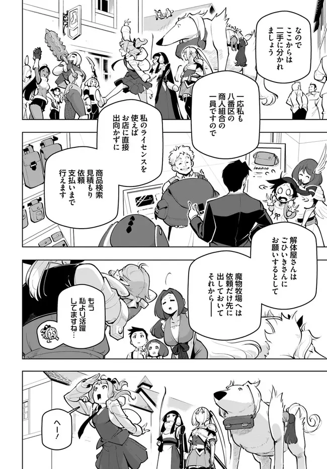 世界最強の後衛 ～迷宮国の新人探索者～ - 第23話 - Page 26