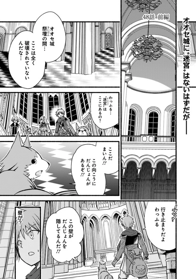 カット＆ペーストでこの世界を生きていく 第48.1話 - Trang 1