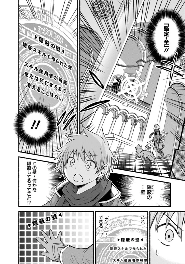 カット＆ペーストでこの世界を生きていく 第48.1話 - Trang 2