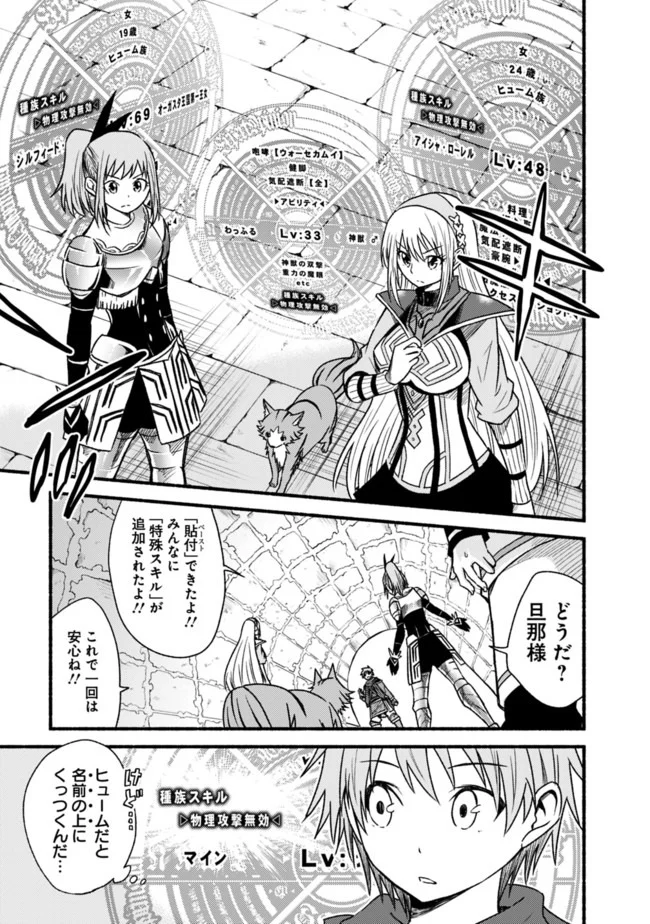 カット＆ペーストでこの世界を生きていく 第48.1話 - Trang 11